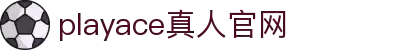 PlayAce真人官网 - 专业真人视讯娱乐中心